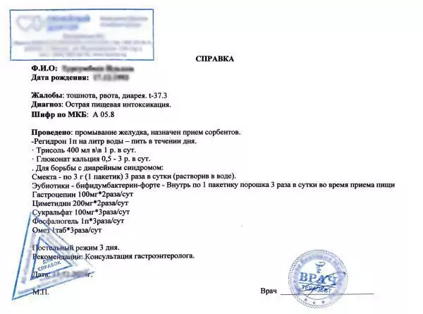 Купить справку в свободной форме на 1 день в Москве.