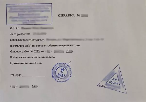 Купить справку из туберкулезного диспансера в Москве.