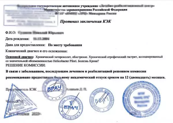 Купить комплект справок для академического отпуска в Москве.