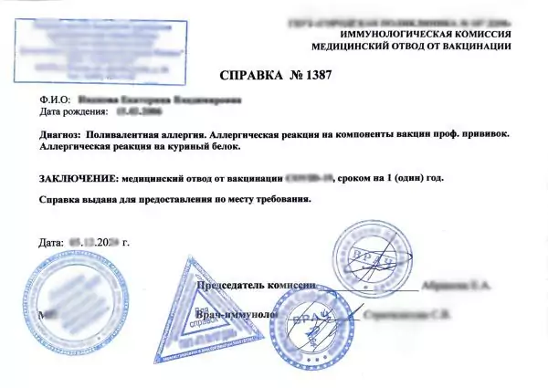 Купить медотвод от прививок в Москве