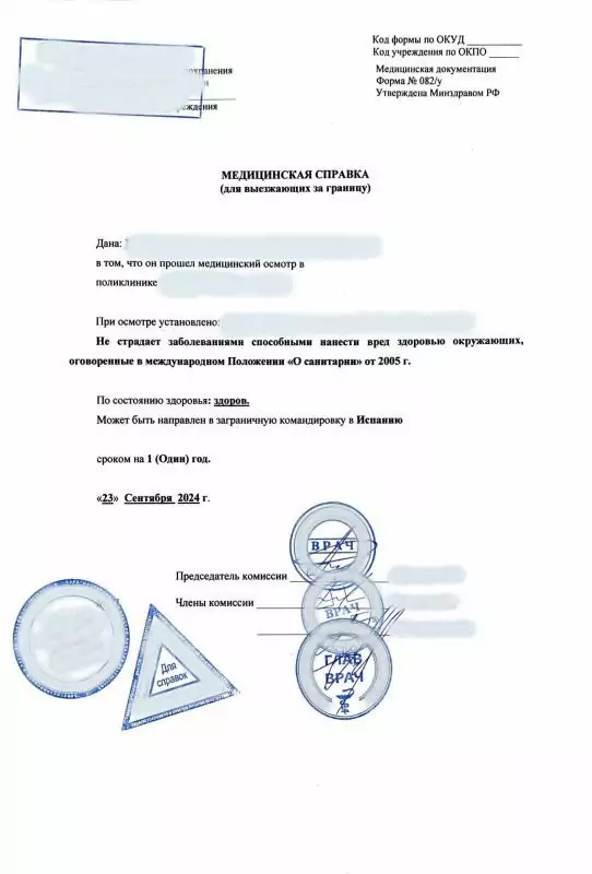 Справка 082 у для выезда за границу