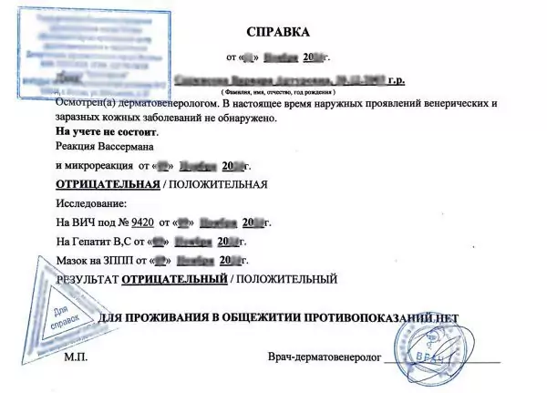 Купить справку из кожно-венерологического диспансера (КВД) в Москве.