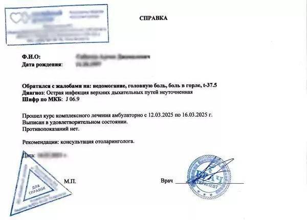 Купить справку от терапевта в Москве.