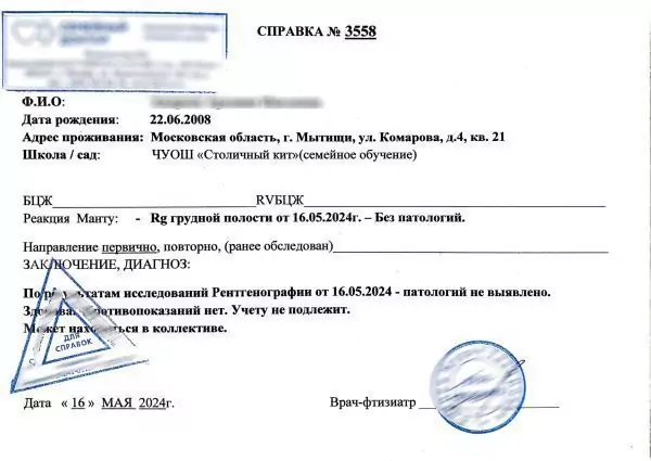 Купить справку от фтизиатра (БЦЖ, реакция Манту) в Москве.