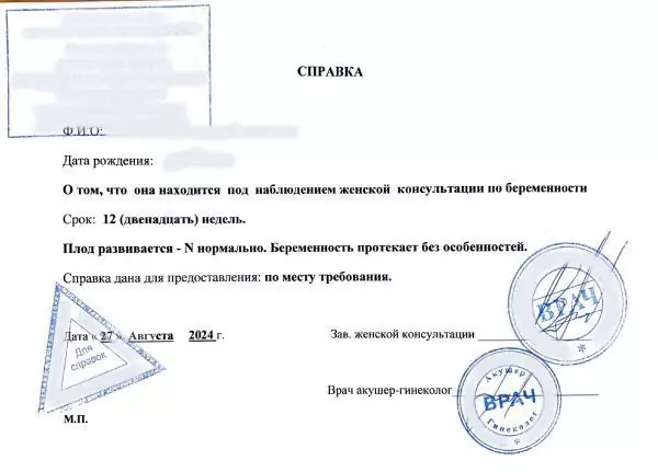 Справка от гинеколога