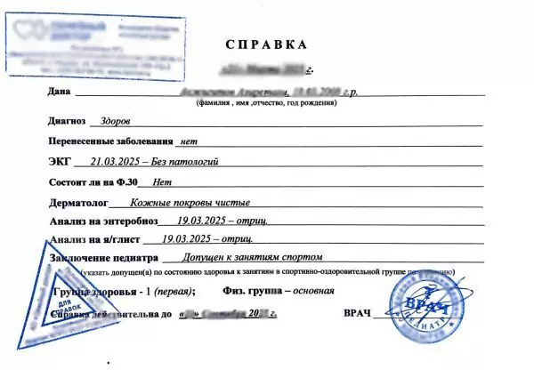 Купить справку в бассейн для ребенка в Москве.