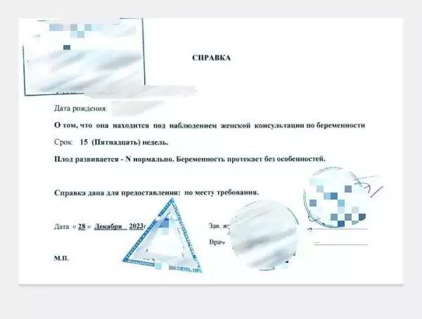 Справка о беременности